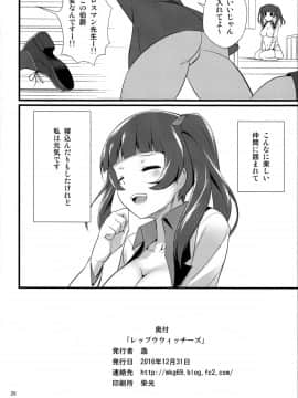 (C91) [毳] レップウウィッチーズ (ブレイブウィッチーズ)_30