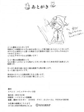 (C83) [櫻井大エネルギー (櫻井エネルギー)] 助けて!!ハル先輩――!!!! (新人婦警キルコさん)_ywTU2Cbk3t_022
