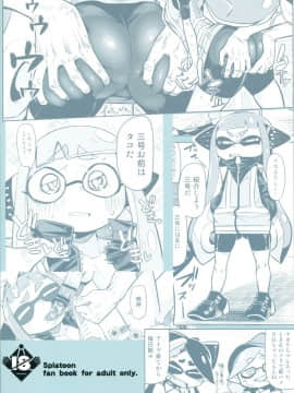 (C88) [櫻井大エネルギー (櫻井エネルギー)] ヒーロー危機一髪 (スプラトゥーン)_02