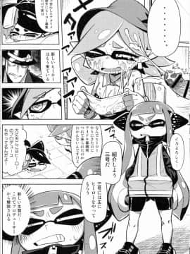 (C88) [櫻井大エネルギー (櫻井エネルギー)] ヒーロー危機一髪 (スプラトゥーン)_06