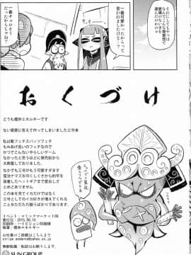(C88) [櫻井大エネルギー (櫻井エネルギー)] ヒーロー危機一髪 (スプラトゥーン)_22