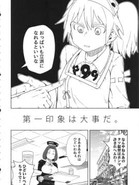 (C90) [櫻井大エネルギー (櫻井エネルギー)] 第一印象は大事だ。 (艦隊これくしょん -艦これ-)_03