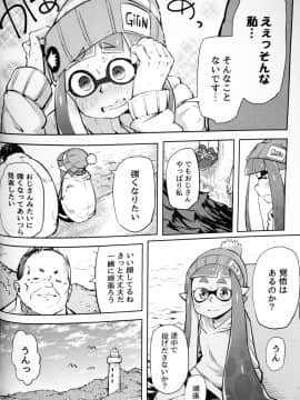 (C89) [櫻井大エネルギー (櫻井エネルギー)] エロイカより愛をこめて (スプラトゥーン)_06