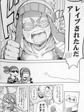 (C89) [櫻井大エネルギー (櫻井エネルギー)] エロイカより愛をこめて (スプラトゥーン)_16