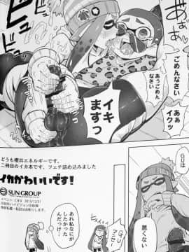(C89) [櫻井大エネルギー (櫻井エネルギー)] エロイカより愛をこめて (スプラトゥーン)_24