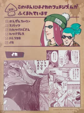 (C89) [櫻井大エネルギー (櫻井エネルギー)] エロイカより愛をこめて (スプラトゥーン)_26