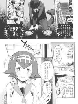 [櫻井大エネルギー (櫻井エネルギー)] ドキドキスイレンマッサージ (ポケットモンスター サン・ムーン)_03