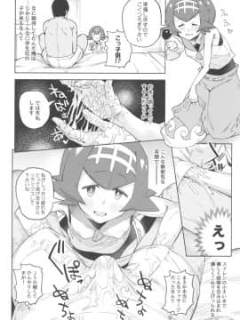 [櫻井大エネルギー (櫻井エネルギー)] ドキドキスイレンマッサージ (ポケットモンスター サン・ムーン)_04