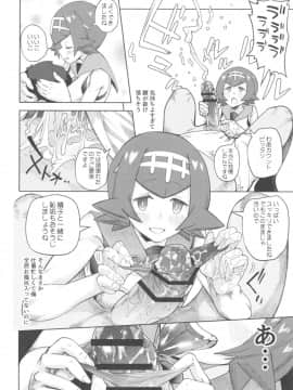 [櫻井大エネルギー (櫻井エネルギー)] ドキドキスイレンマッサージ (ポケットモンスター サン・ムーン)_06