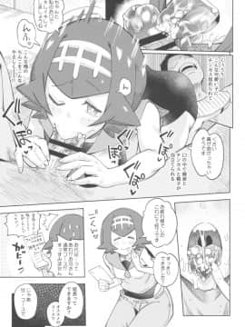 [櫻井大エネルギー (櫻井エネルギー)] ドキドキスイレンマッサージ (ポケットモンスター サン・ムーン)_07