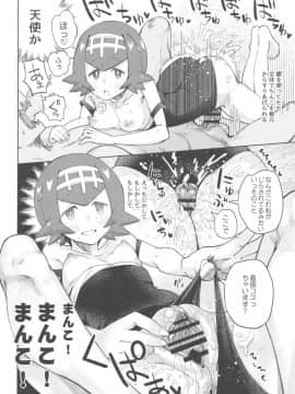 [櫻井大エネルギー (櫻井エネルギー)] ドキドキスイレンマッサージ (ポケットモンスター サン・ムーン)_10