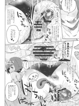 [櫻井大エネルギー (櫻井エネルギー)] ドキドキスイレンマッサージ (ポケットモンスター サン・ムーン)_12