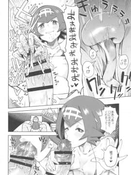 [櫻井大エネルギー (櫻井エネルギー)] ドキドキスイレンマッサージ (ポケットモンスター サン・ムーン)_16