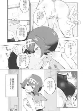 [櫻井大エネルギー (櫻井エネルギー)] ドキドキスイレンマッサージ (ポケットモンスター サン・ムーン)_23