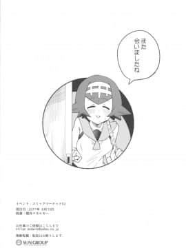 [櫻井大エネルギー (櫻井エネルギー)] ドキドキスイレンマッサージ (ポケットモンスター サン・ムーン)_24