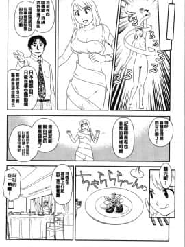 [4K漢化組][すえひろがり] 露出で夢ごこち♡_093