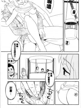 [4K漢化組][すえひろがり] 露出で夢ごこち♡_102
