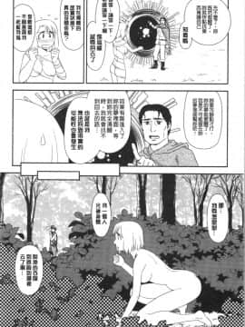 [4K漢化組][すえひろがり] 露出で夢ごこち♡_141