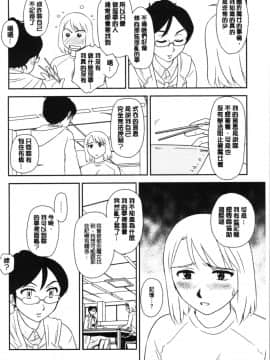 [4K漢化組][すえひろがり] 露出で夢ごこち♡_149