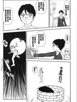 [4K漢化組][すえひろがり] 露出で夢ごこち♡_151