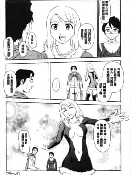 [4K漢化組][すえひろがり] 露出で夢ごこち♡_165
