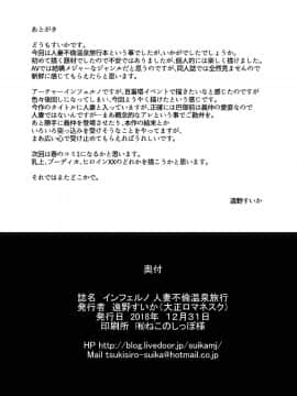 [黎欧×新桥月白日语社](C95) [大正ロマネスク (遠野すいか)] インフェルノ 人妻不倫温泉旅行 (Fate Grand Order) [DL版]_26