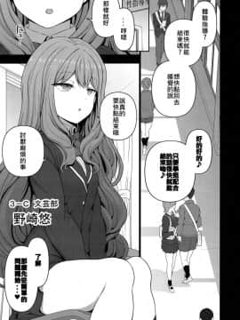 [特別喜歡的本才漢化的個人漢化組](COMIC1☆15) [50on! (愛上陸)] 催眠性指導 野崎悠の場合_04