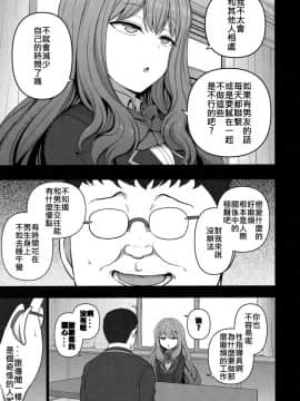 [特別喜歡的本才漢化的個人漢化組](COMIC1☆15) [50on! (愛上陸)] 催眠性指導 野崎悠の場合_06