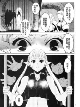 [慢慢長更漢化組](C89) [床子屋 (HEIZO、鬼頭えん)] エルフの女騎士の受難_08