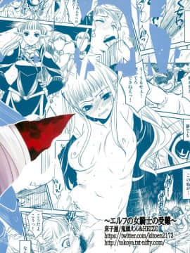 [慢慢長更漢化組](C89) [床子屋 (HEIZO、鬼頭えん)] エルフの女騎士の受難_26