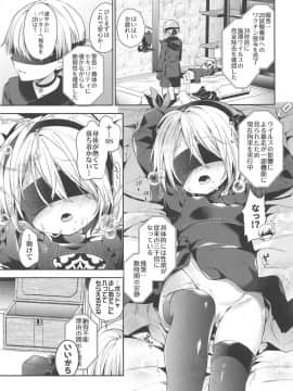 (COMIC1☆15) [ココアホリック (ユイザキカズヤ)] 【極秘】ヨルハ2B型省資材機体の取扱い時における注意事項通達 (ニーアオートマタ)_04