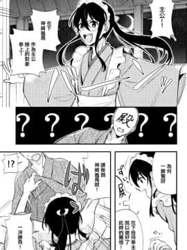[EZR個人漢化] (C90) [座ッCKPOT (ながこも)] 殿ぉ～っ★♪ (あんさんぶるスターズ!)_02