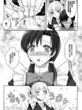 [EZR個人漢化] [九条志怜] 君は僕のご主人様 (男の娘ぱらだいす! Vol.01)_10