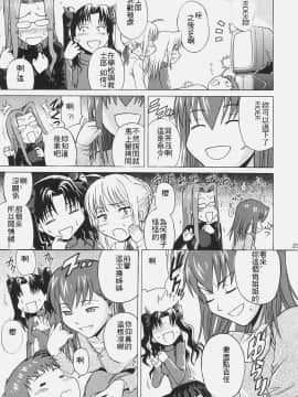 [爆裂風船 (でん吉)] Fate_delusions of grandeur (Fate_hollow ataraxia) [中国翻訳]_16