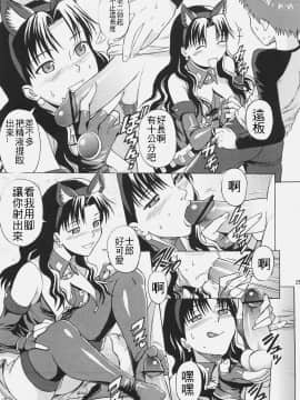 [爆裂風船 (でん吉)] Fate_delusions of grandeur (Fate_hollow ataraxia) [中国翻訳]_18