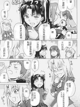 [爆裂風船 (でん吉)] Fate_delusions of grandeur (Fate_hollow ataraxia) [中国翻訳]_26