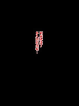[きゃろっと] 生霊に私がHされちゃうお話 [萝莉推土机个人精翻]_061_