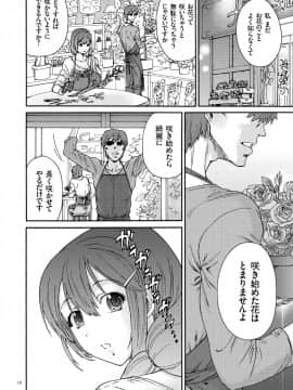 [友美イチロウ] 極悪妻・花奈30歳_b390bleed01638_0016
