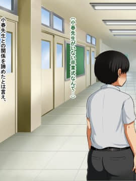 僕が恋した先生はヤリチンに狙われました。_342