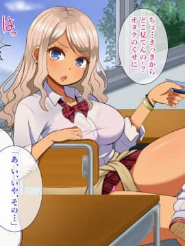 立場逆転！ギャルとオタクのイチャラブ性活_005