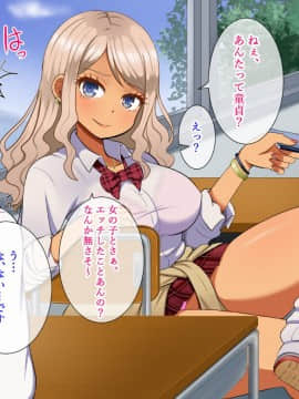 立場逆転！ギャルとオタクのイチャラブ性活_006