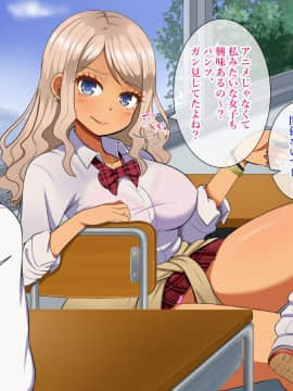 立場逆転！ギャルとオタクのイチャラブ性活_007