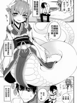[MEGA巨莖怪個人漢化](C90) [鮭缶メモリアル (ソロピップB)] 恋い痴れてうわばみ！ (FateGrand Order)_02