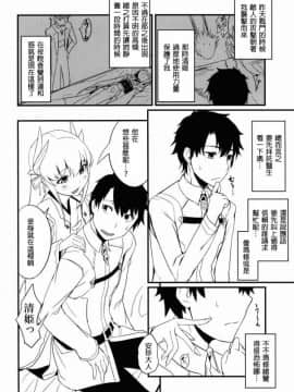 [MEGA巨莖怪個人漢化](C90) [鮭缶メモリアル (ソロピップB)] 恋い痴れてうわばみ！ (FateGrand Order)_03