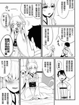 [MEGA巨莖怪個人漢化](C90) [鮭缶メモリアル (ソロピップB)] 恋い痴れてうわばみ！ (FateGrand Order)_04