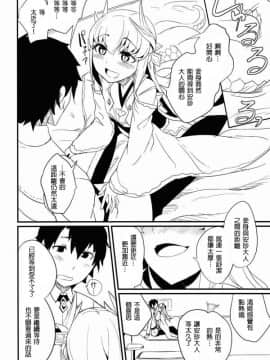 [MEGA巨莖怪個人漢化](C90) [鮭缶メモリアル (ソロピップB)] 恋い痴れてうわばみ！ (FateGrand Order)_05