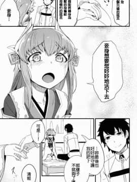 [MEGA巨莖怪個人漢化](C90) [鮭缶メモリアル (ソロピップB)] 恋い痴れてうわばみ！ (FateGrand Order)_18