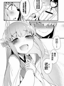 [MEGA巨莖怪個人漢化](C90) [鮭缶メモリアル (ソロピップB)] 恋い痴れてうわばみ！ (FateGrand Order)_19