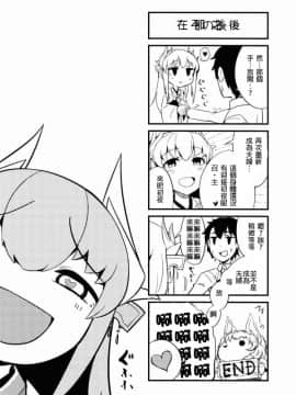 [MEGA巨莖怪個人漢化](C90) [鮭缶メモリアル (ソロピップB)] 恋い痴れてうわばみ！ (FateGrand Order)_20