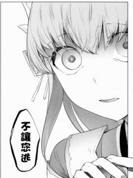 [MEGA巨莖怪個人漢化](C90) [鮭缶メモリアル (ソロピップB)] 恋い痴れてうわばみ！ (FateGrand Order)_24